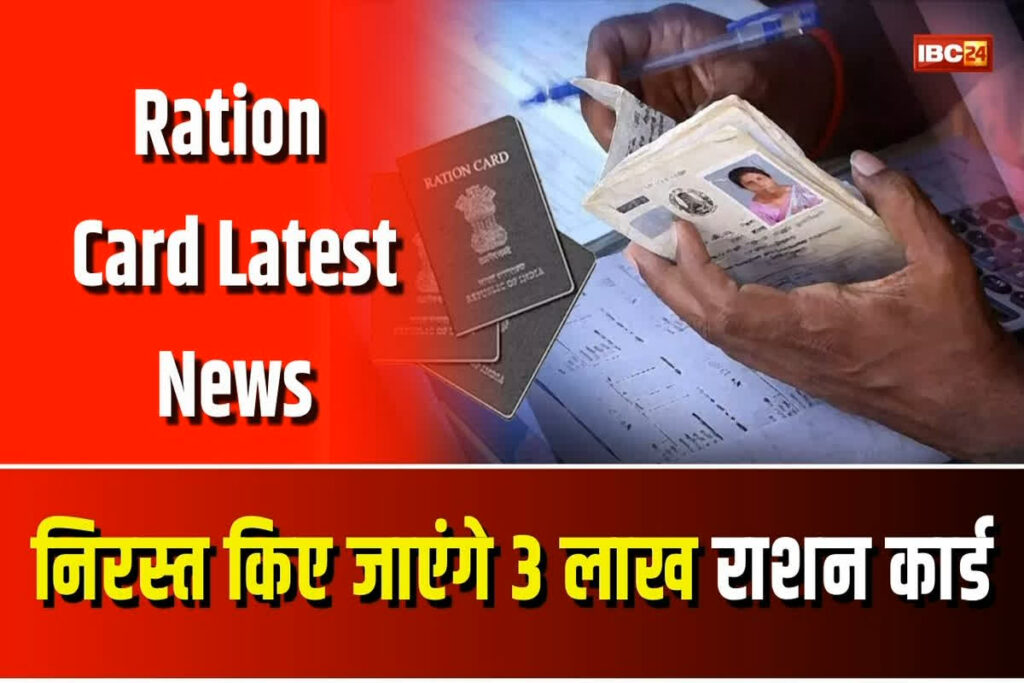Ration Card Latest News