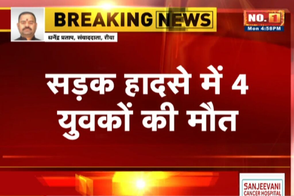 Rewa Road Accident/ Image Credit: IBC24