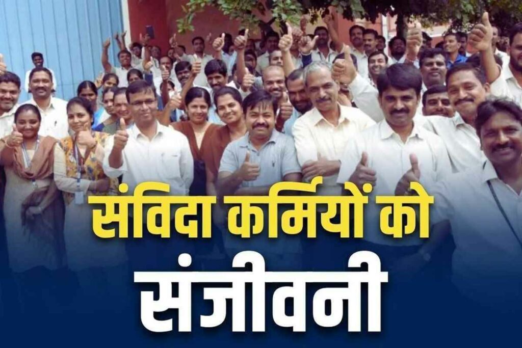Contract Employees Regularization Latest Update News: नियमितीकरण का इंतजार कर रहे संविदा कर्मचारियों को होली से पहले मिली बड़ी सौगात / Image Source: IBC24 Customized