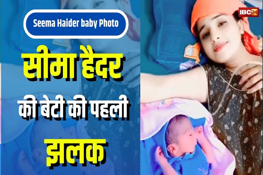 Seema Haider baby Photo