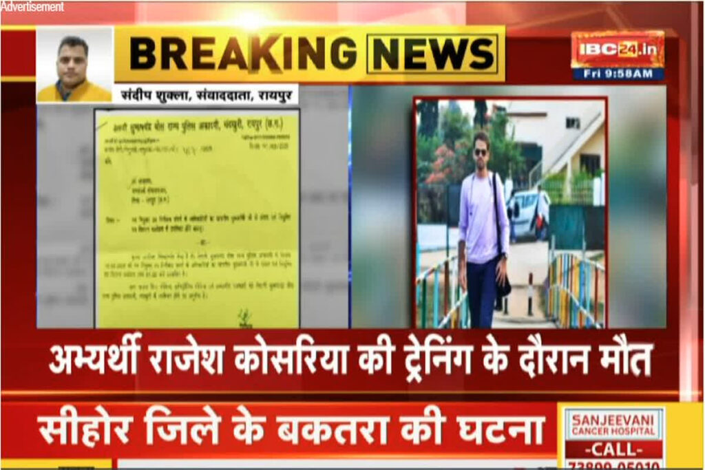 Sub Inspector Candidate Died