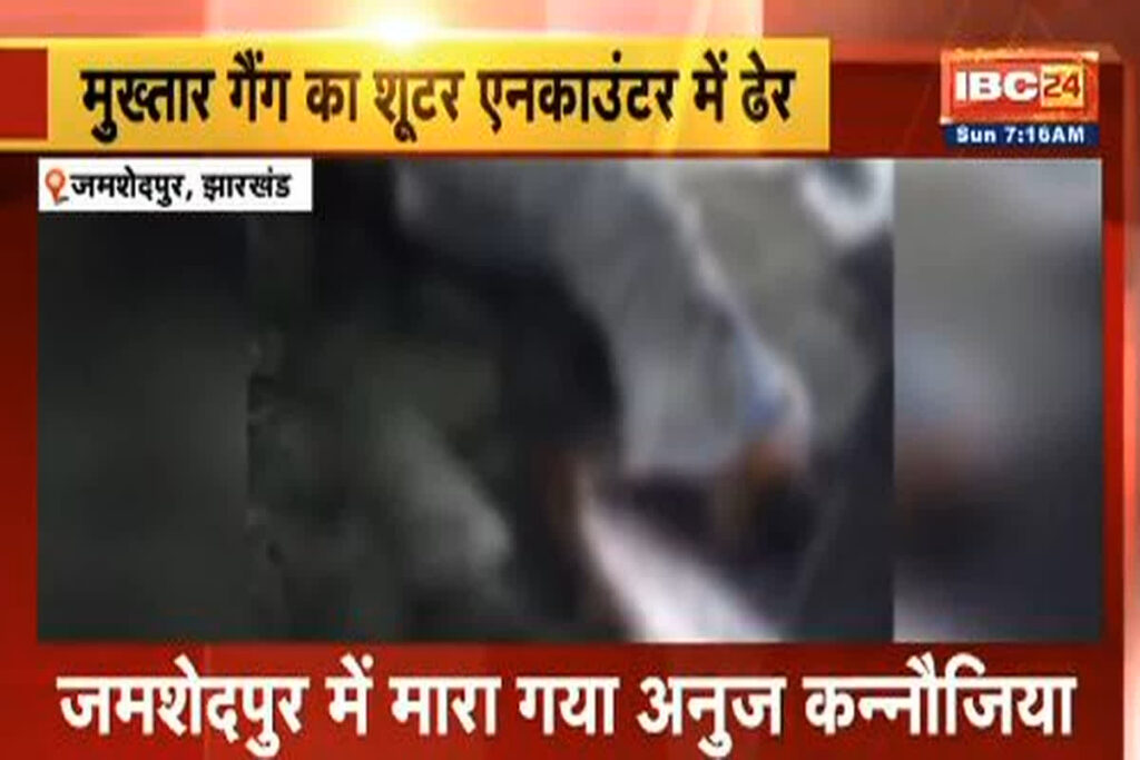Jamshedpur Encounter News/ Image Credit: IBC24 X Handle