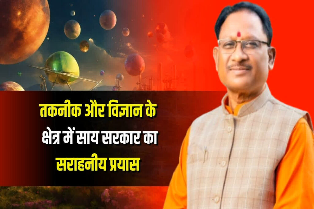 Science City in Chhattisgarh