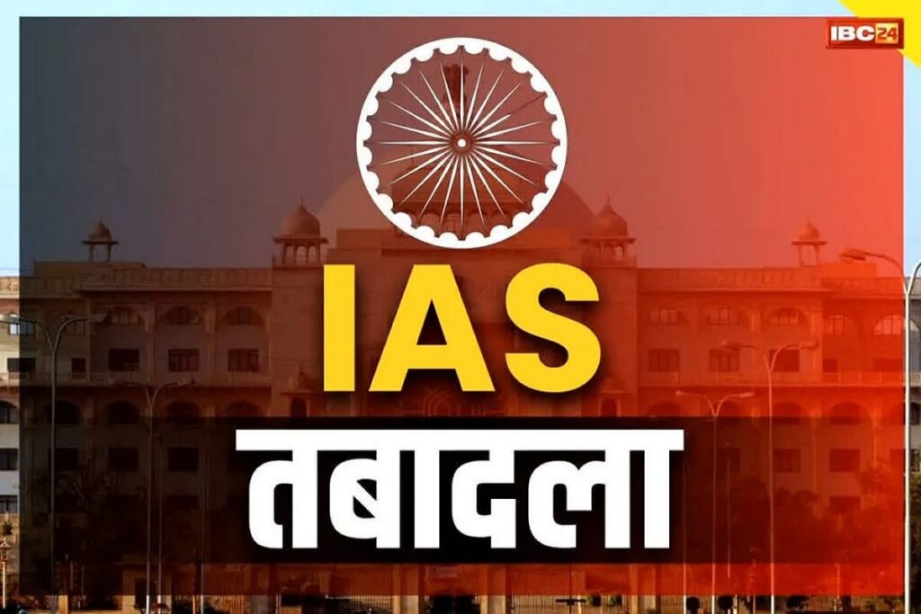IAS Transfer & Posting News