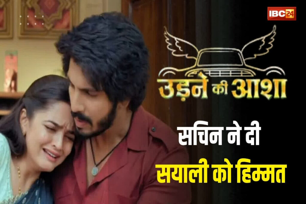 Udne Ki Aasha 13th March 2025 Written Update | Photo Credit: IBC24 Customize