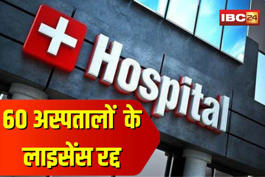 Private Hospital License Cancelled | Image Source | IBC24