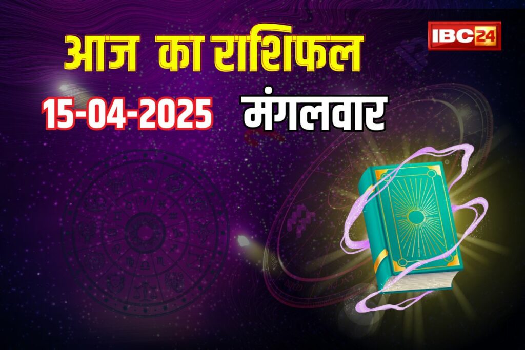 15 April 2025 Ka Rashifal | Image Source | IBC24