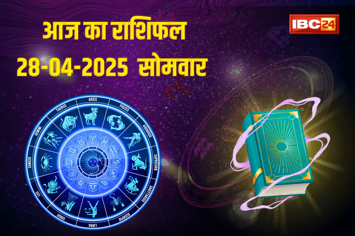 28 April 2025 Ka Rashifal: आय में उतार-चढ़ाव, पढ़िए कैसा रहेगा आज का राशिफल