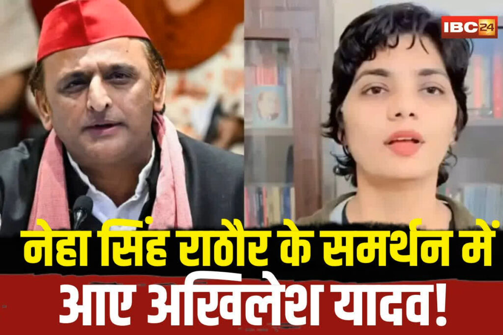 Akhilesh Yadav On Neha Rathore Video | Image Source | IBC24