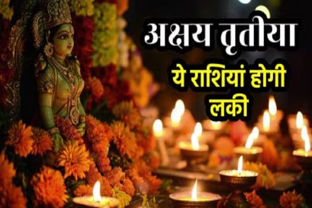 Akshaya Tritiya 2025 Raashifal