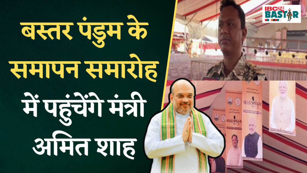 Amit Shah visit Dantewawa