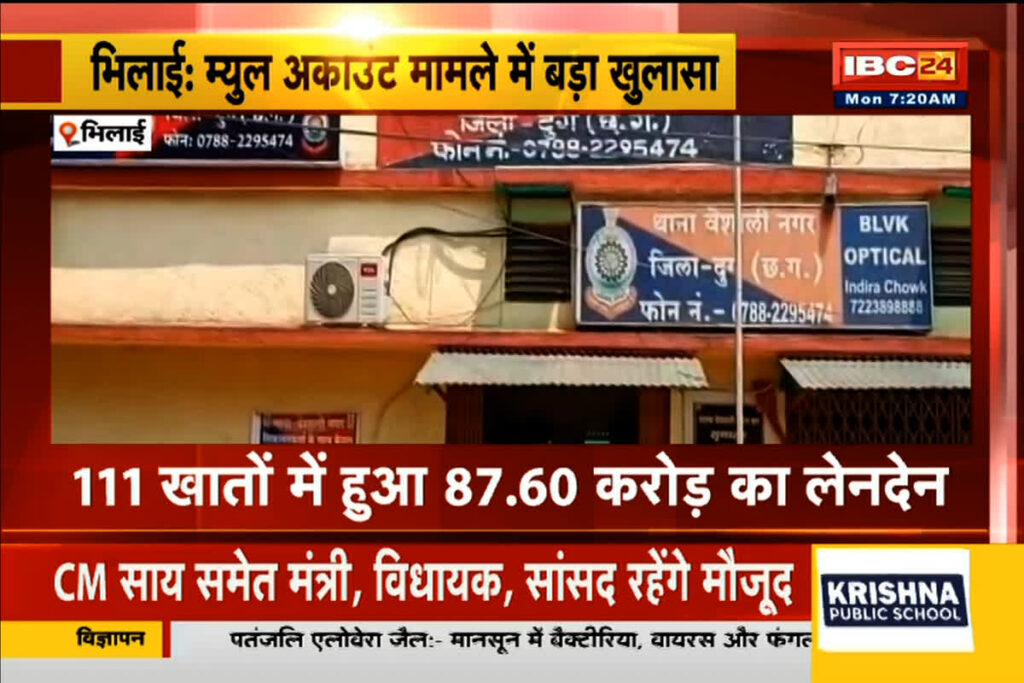 Big Cyber Fraud Exposed Bhilai | Image Source | IBC24