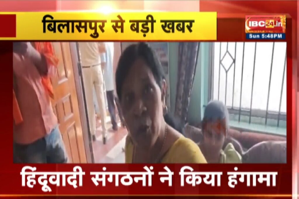 Bilaspur Conversion News: Image Source- IBC24 Video Grab