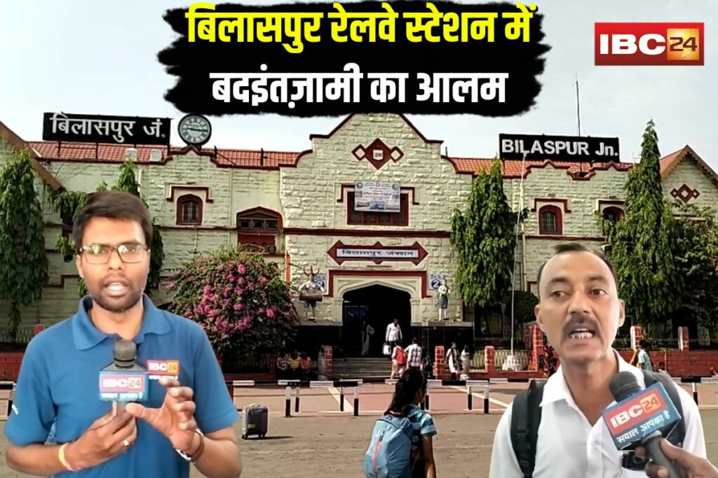 Bilaspur Railway Station News | Image Source | IBC24