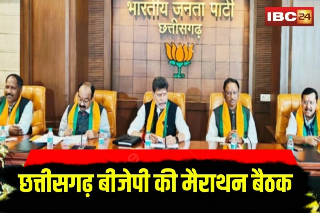 CG BJP Marathon Meeting Today | Image Source | IBC24