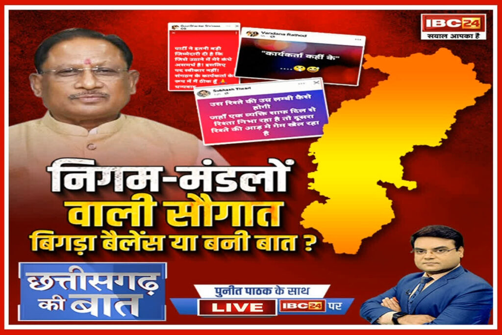 CG Ki Baat/ Image Credit: IBC24