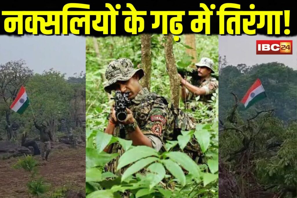 CG Naxal Operation Tiranga Video | Image Source | IBC24 File