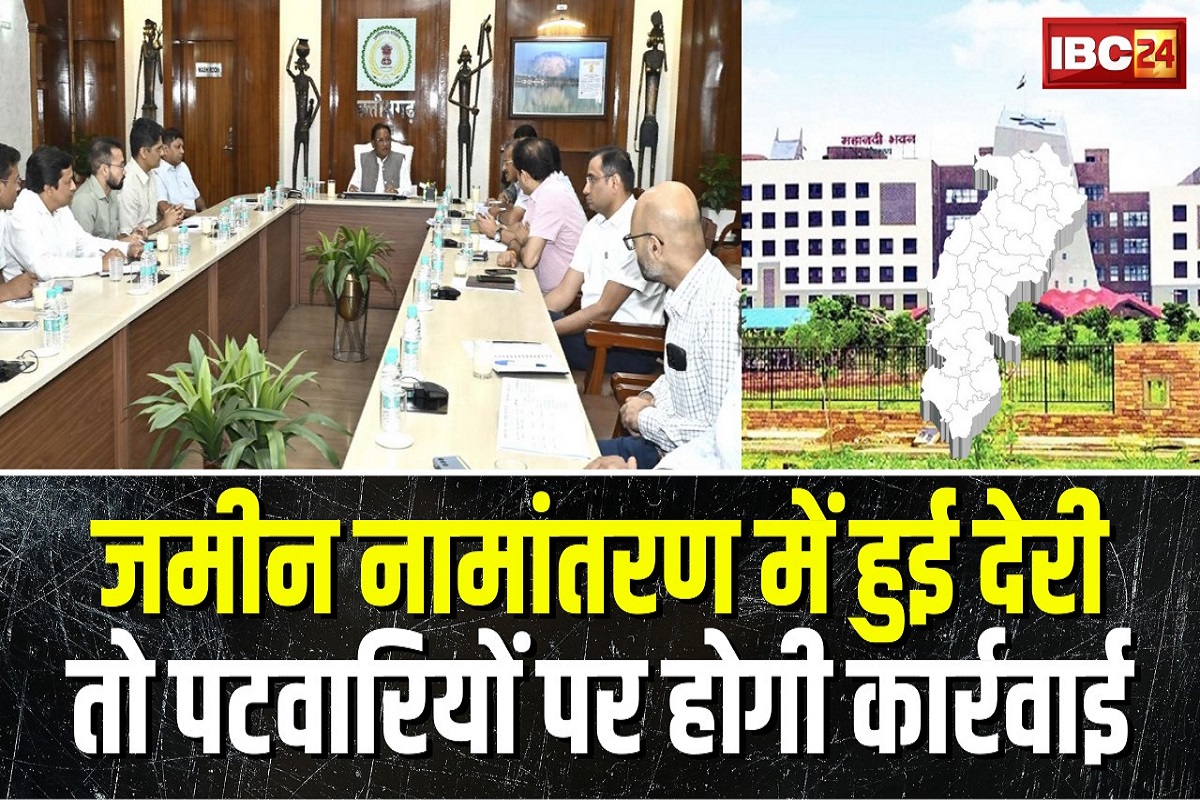 CG News: कार्यों में जान-बूझकर लेटलतीफी करने पर नपेंगे पटवारी, हफ्ते में 2 दो दिन लगेगा राजस्व न्यायालय, सीएम साय ने खुद दिए निर्देश