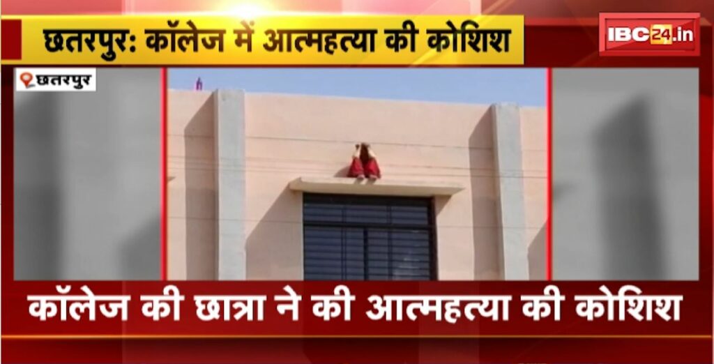 Chhattarpur Suicide Attempt