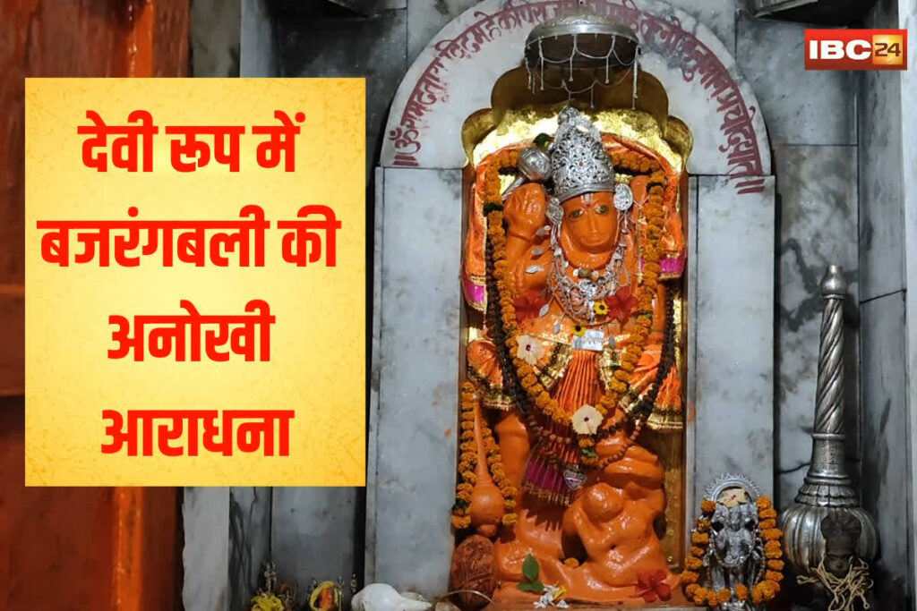 Chhattisgarh Hanuman Temple | Image Source | IBC24