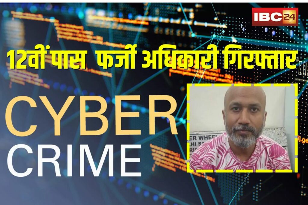 Cyber Crime In MP | Image Source | IBC24