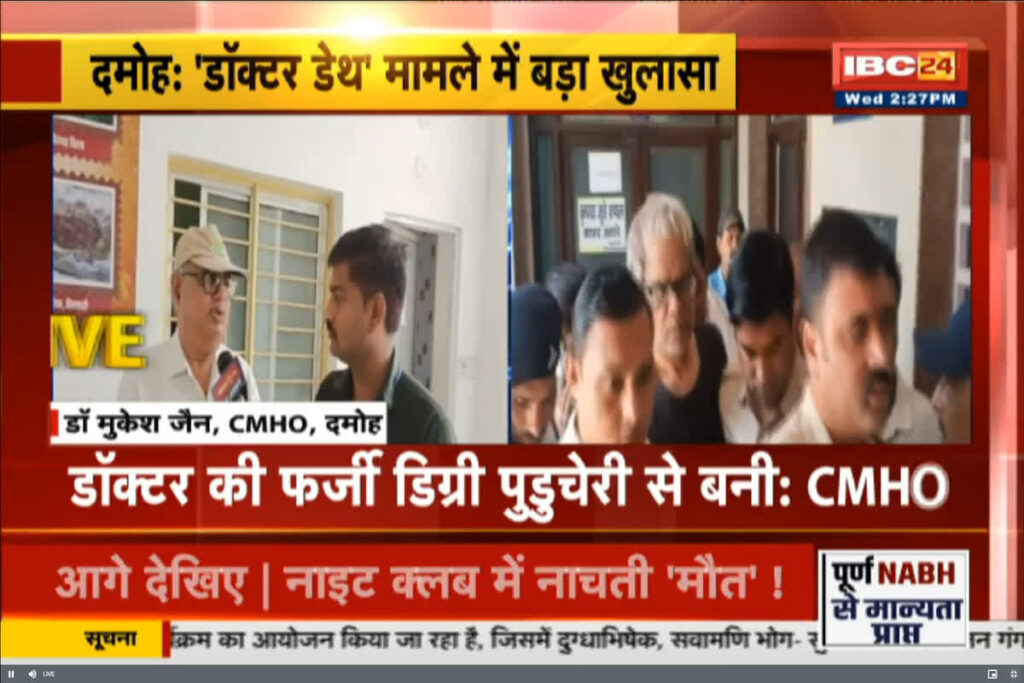 Damoh Fake Doctor Case Update | Image Source | IBC24
