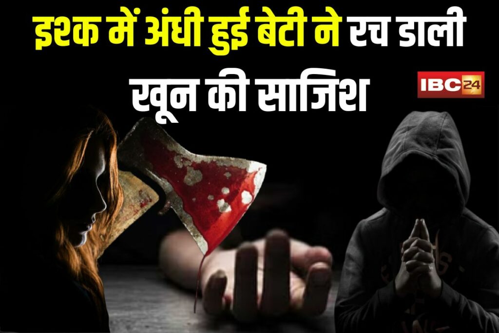 Daughter Kills Father | Image Source | IBC24