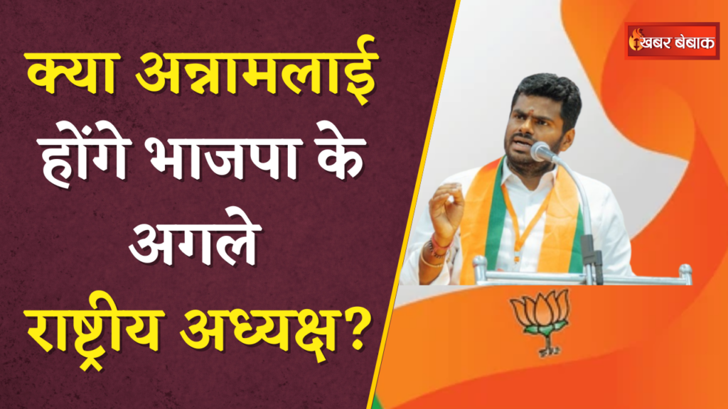 Next BJP President Updates