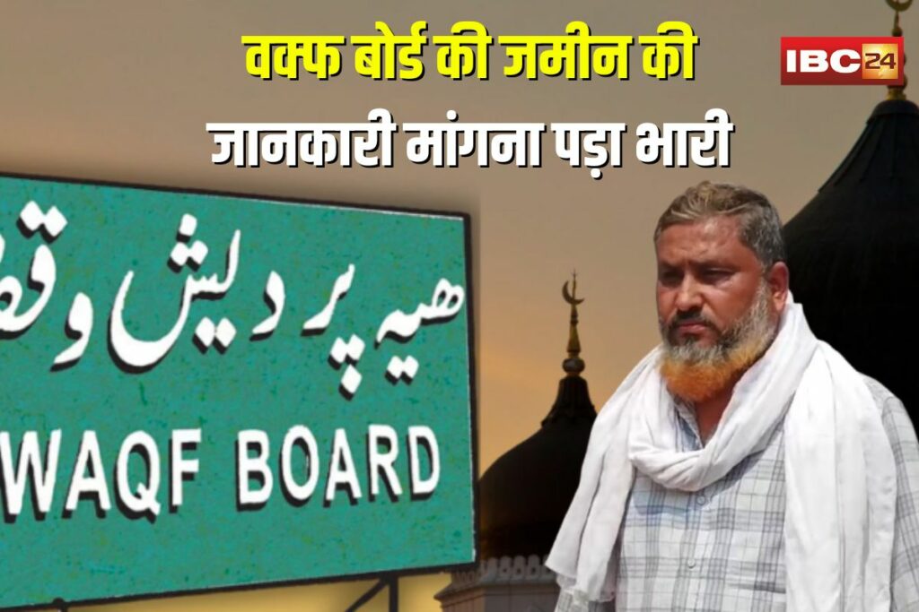 Dongargarh Waqf Board land | Image source | IBC24