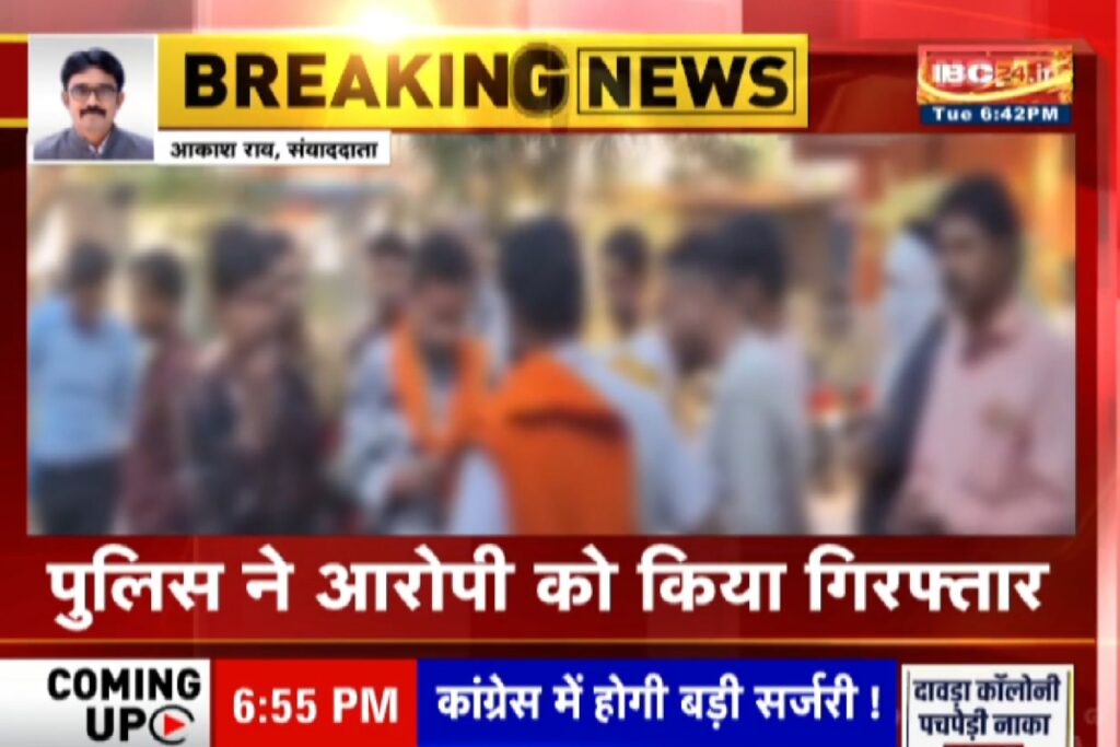 Durg Molestation Case. IBC24 Video Grab