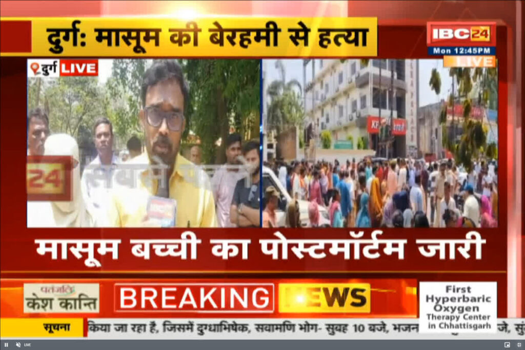 Durg Child Death News latest update | Image Source | IBC24