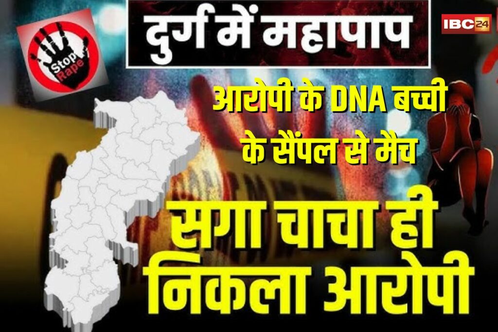 Durg child murder case Update | Image Source | IBC24