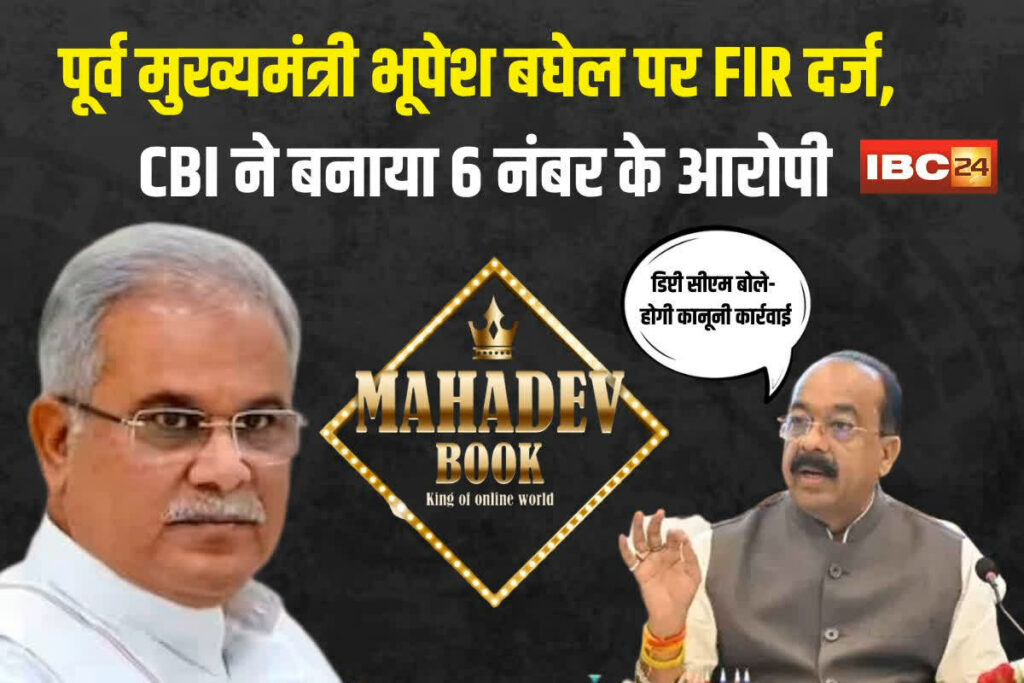 FIR on Bhupesh Baghel Update | Image Source | IBC24