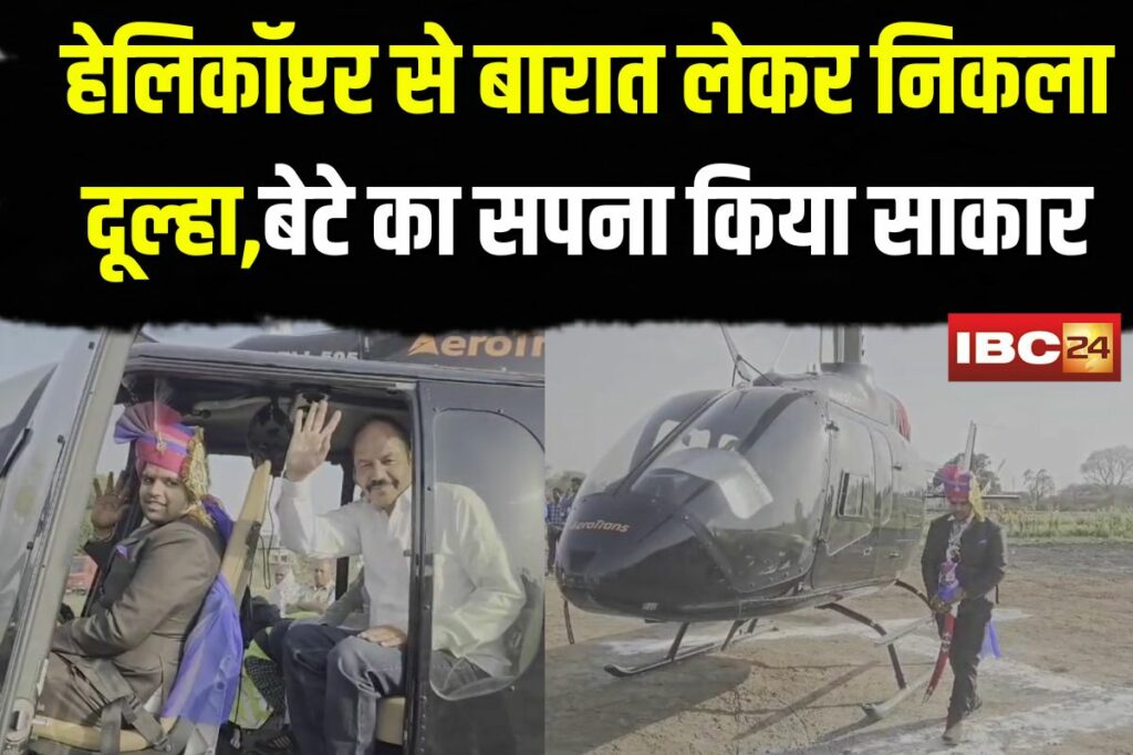 Helicopter se Barat | Image Source | IBC24