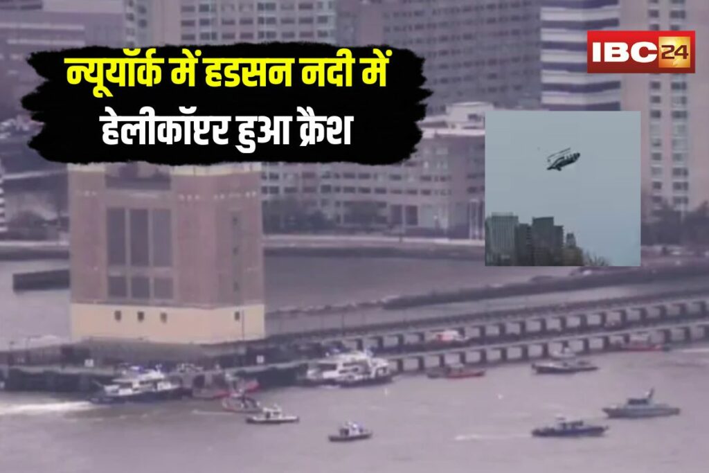Hudson River Helicopter Crash | Image Source | IBC24
