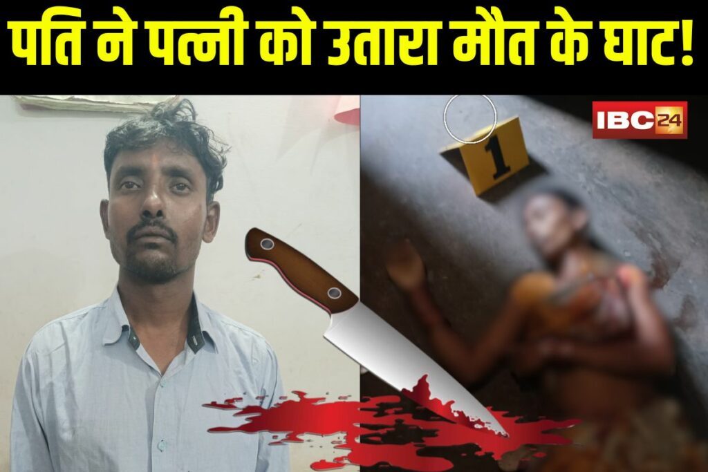 Husband Killed Wife In Raipur | Image Source | IBC24