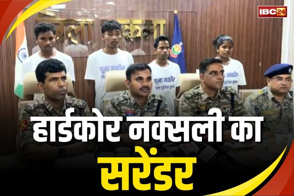 Naxalites Leader Surrender in Chhattisgarh