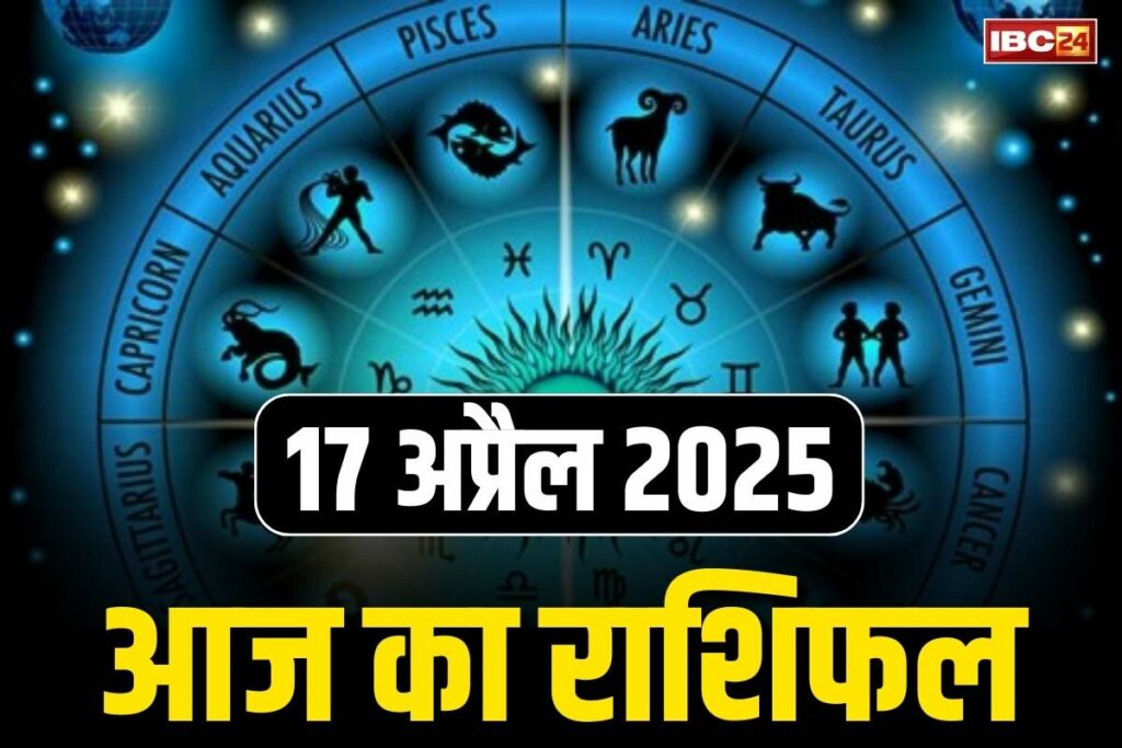 Aaj Ka Rashifal 17 April 2025