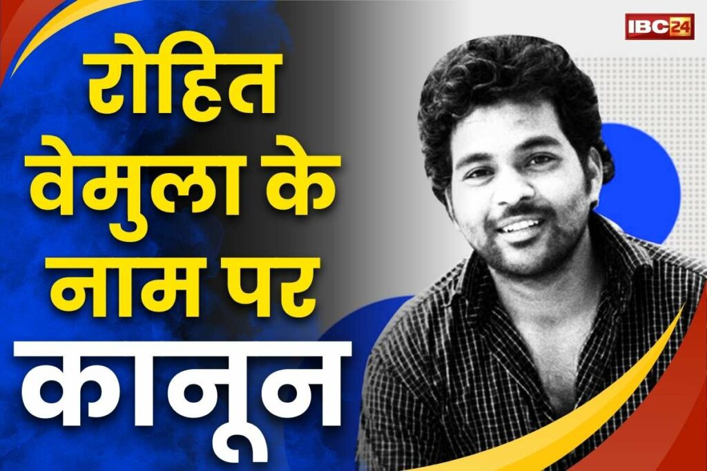 Rohit Vemula Act in Karnataka