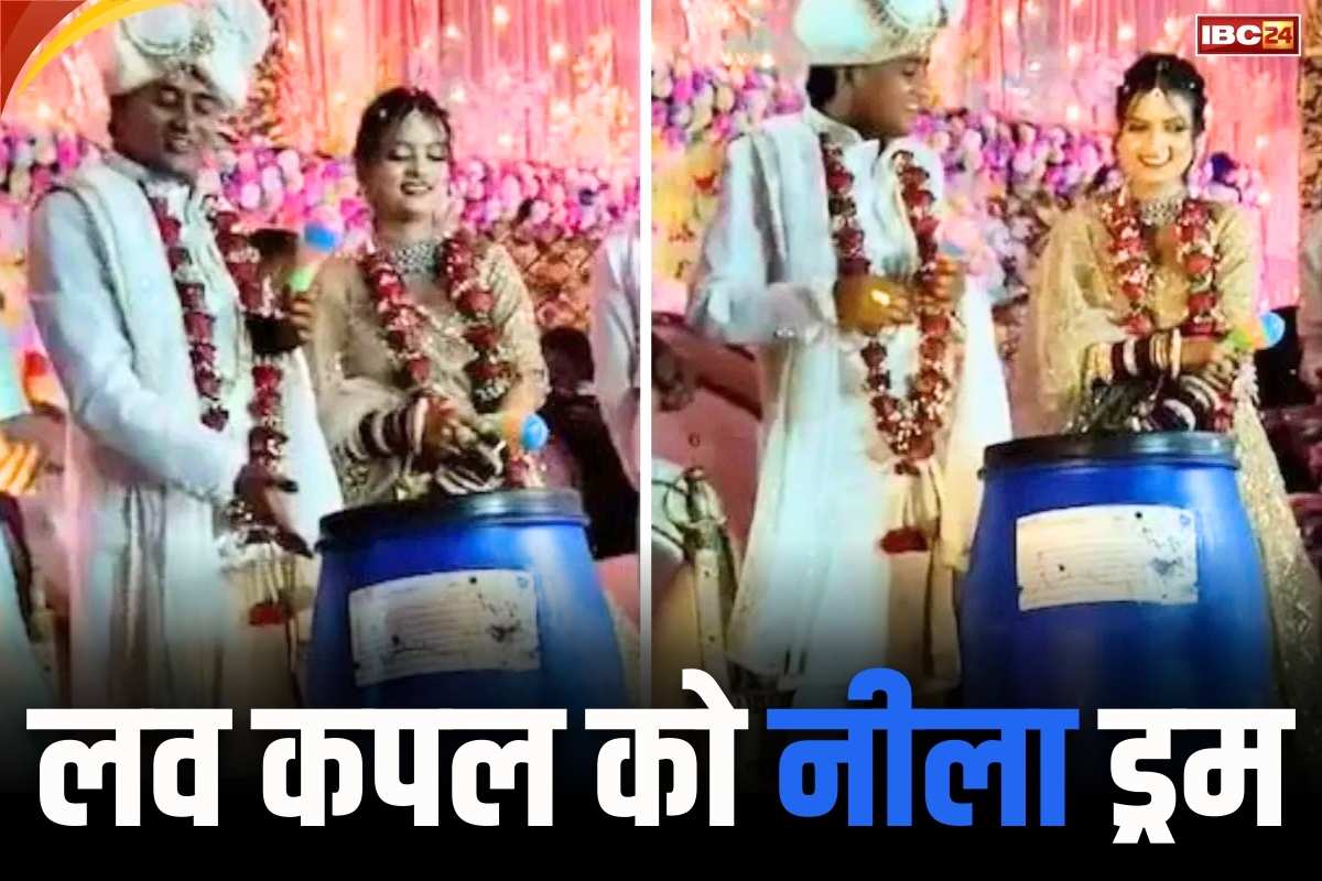 Gift of Blue Drum: लव-मैरिज कर रहे कपल को मिला गिफ्ट में नीला ड्रम.. जयमाला के दौरान स्टेज पर लेकर पहुंचे दोस्त, देखें Video