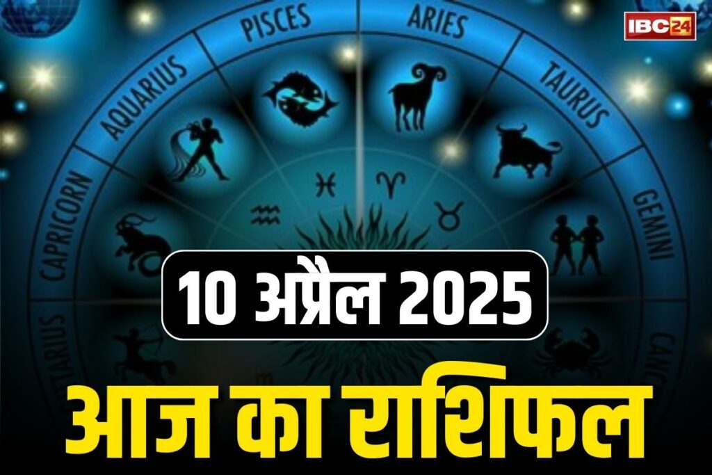 Horoscope Today 10 April 2025 || Image- IBC24 News file
