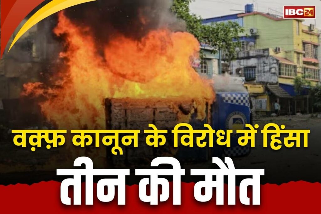 Violence against New Waqf Act in West Bengal