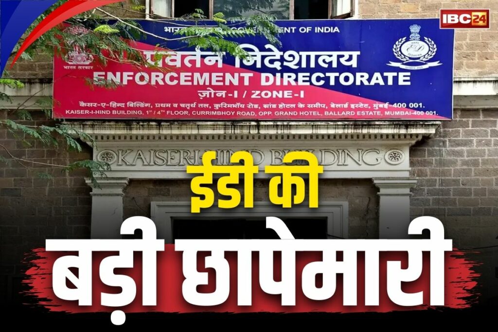 ED seized 3 crore 29 lakh cash