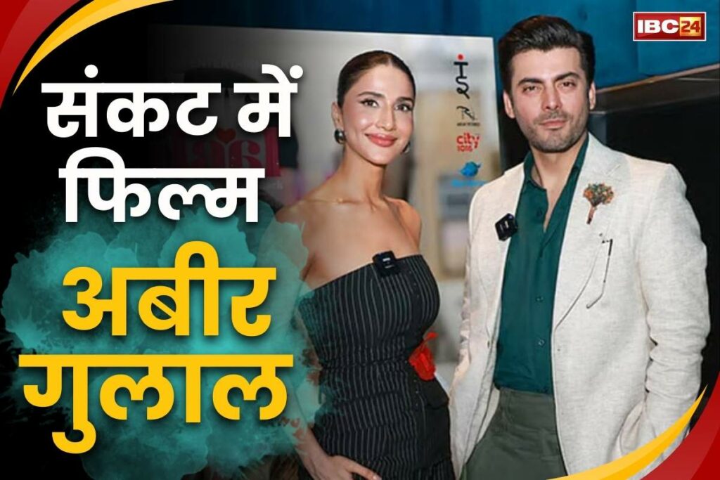 The film Abir Gulaal will be banned in India