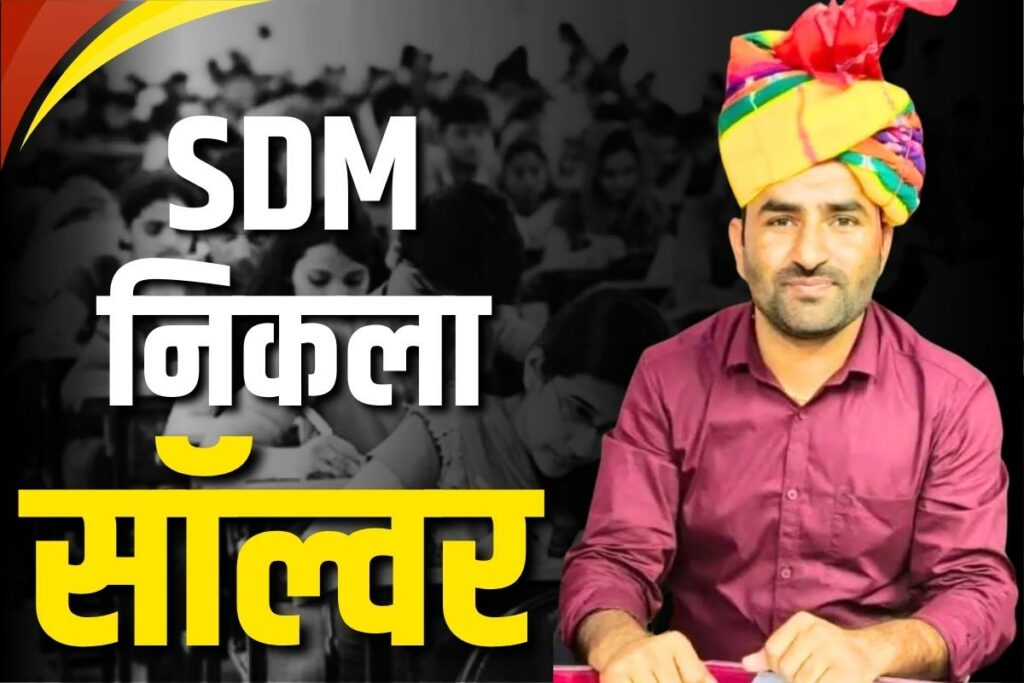 SDM Hanuman Ram Worked as Solver