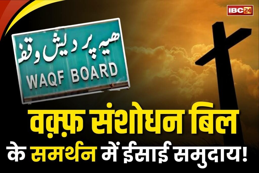Waqf Board claims 400 acres of land of Christians in Kerala