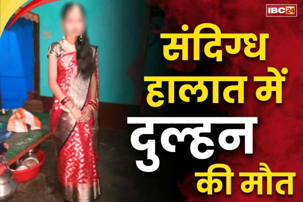 Bride Suspicious Death in Damoh