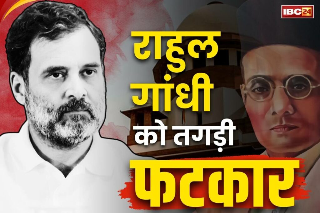 Supreme Court criticized Rahul Gandhi