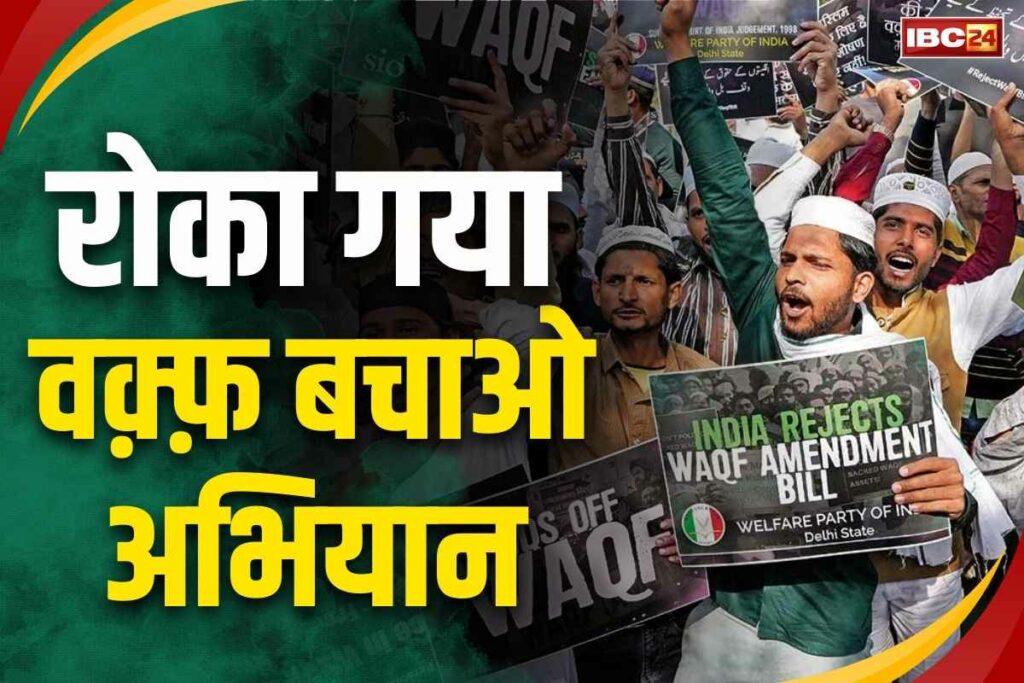 Waqf Bachao Abhiyan Postponed for next 3 days