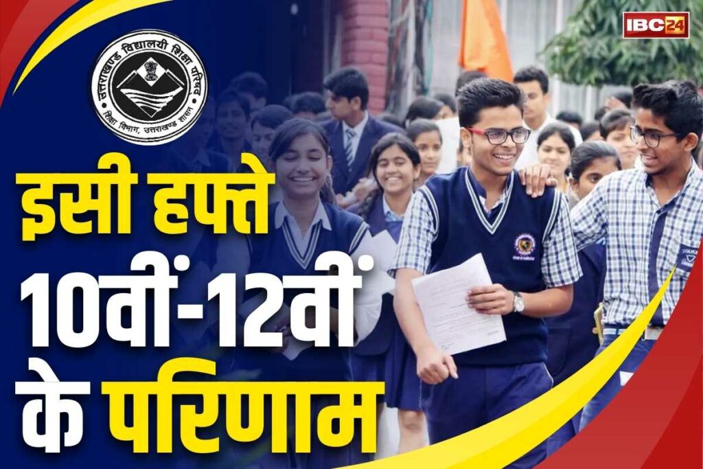 10 and 12th Board Exam Result Download Link